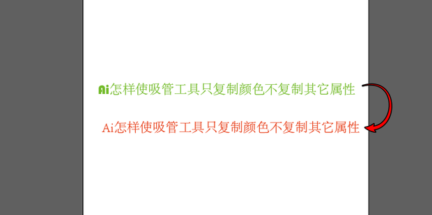 Ai怎样使吸管工具只复制颜色不复制其它属性_360新知