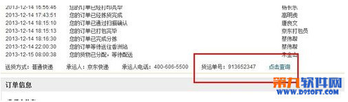 京东商城怎样查物流？京东怎样查物流信息？