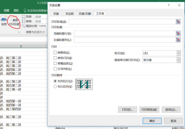 excel中如何设置顶端标题行_360新知
