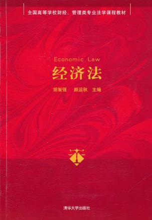经济法图册_360百科