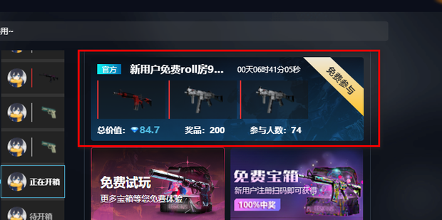 csgo开箱网站免费开箱子教程!_360新知