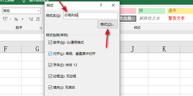怎样修改Excel工作薄的行号列标的字体字号_360新知
