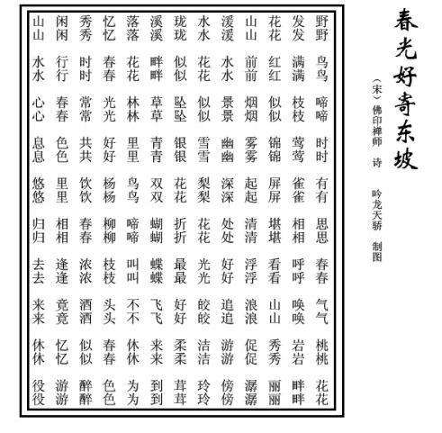 叠字诗图册_360百科