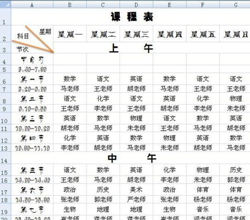 EXCEL技巧——如何制作课程表_360新知