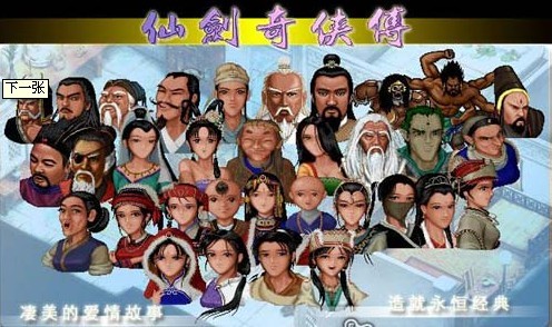 仙剑奇侠传Dos版图册_360百科