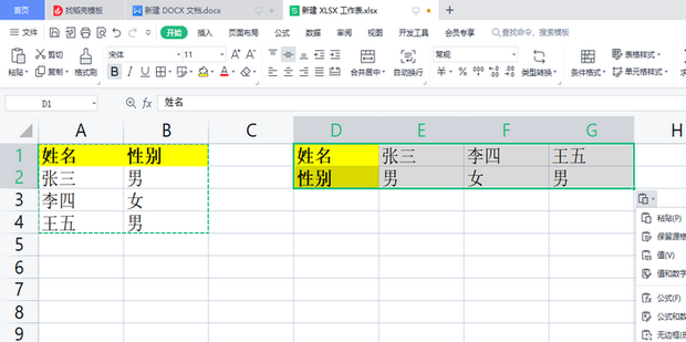 怎么把Excel表中的行和列进行转换_360新知