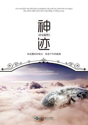 神迹图册_360百科