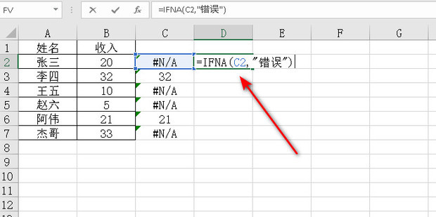 IFNA函数怎么使用_360新知
