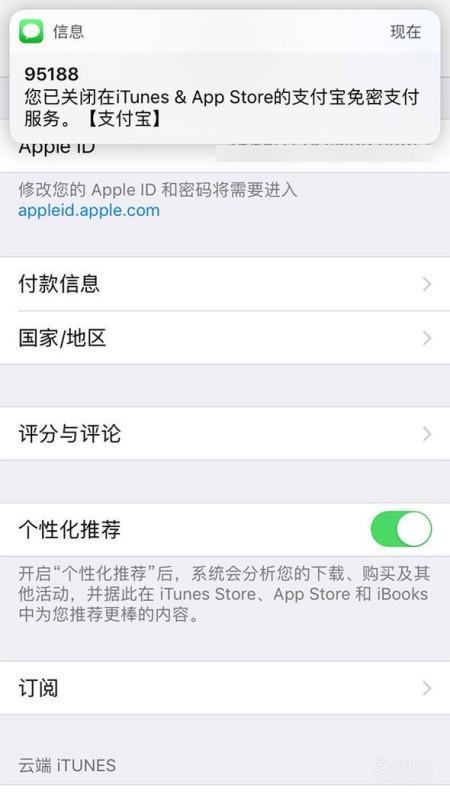 苹果购买的app怎么取消免密支付设置