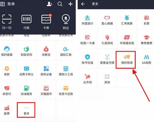 手机付出宝怎样查快递？   三联