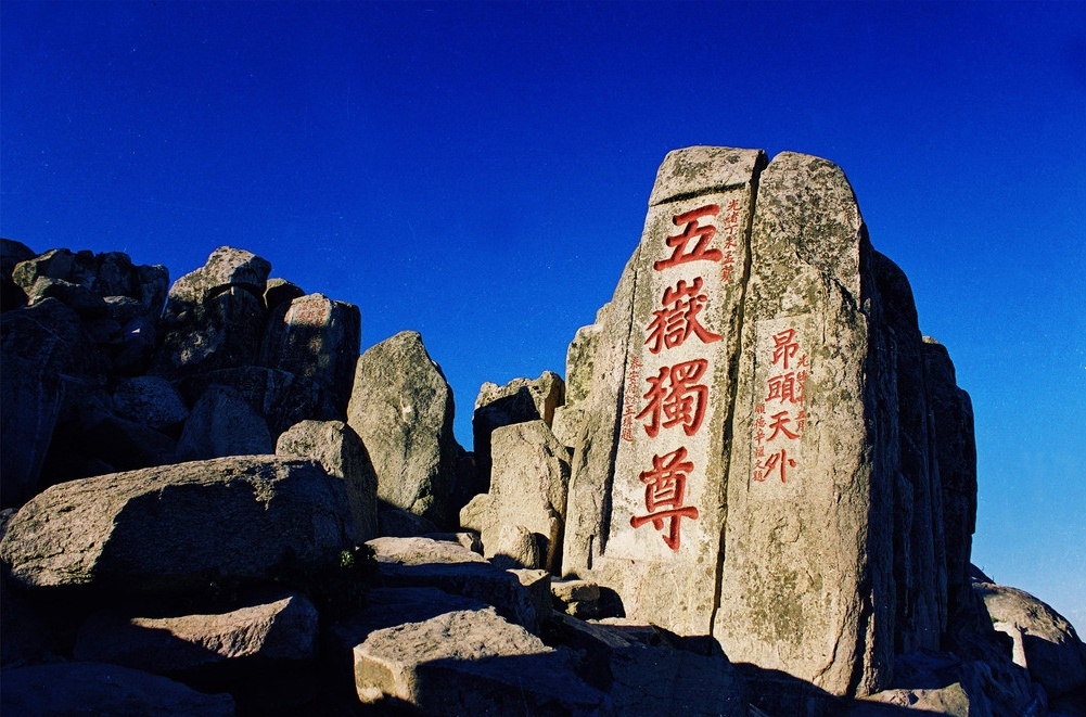 中华十大名山图册_360百科