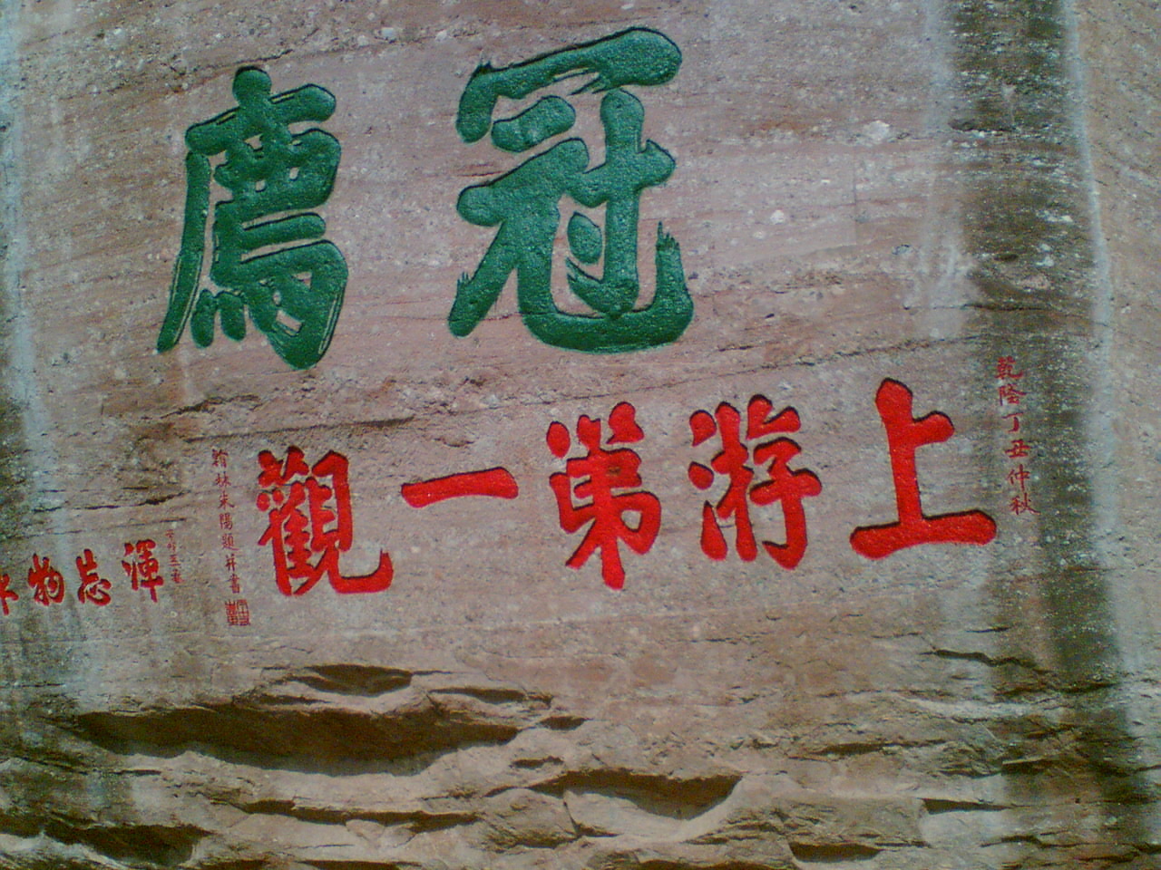 上游第一观图册_360百科