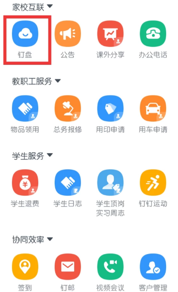 钉钉中的钉盘在哪_360新知