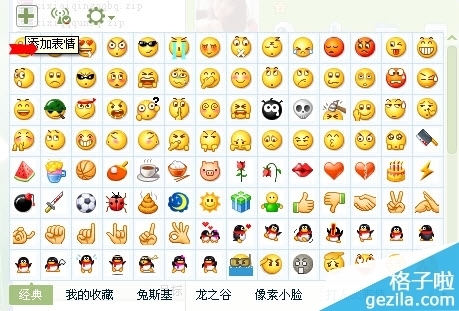 QQ表情包下载