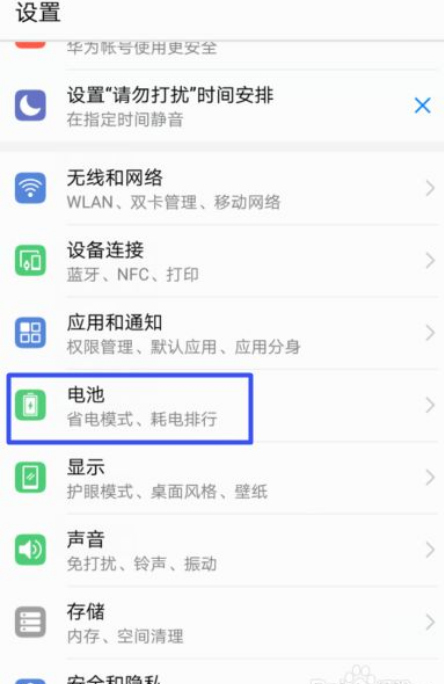 华为手机如何开启和关闭省电模式_360新知