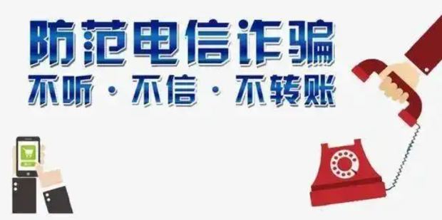 如何预防电信诈骗_360新知