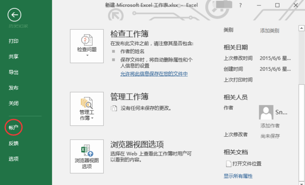 怎么查看excel版本信息_360新知
