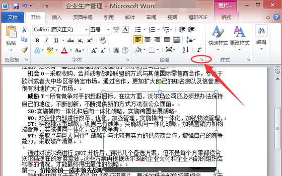 word插入图片后只显示一部分,怎么解决_360新知