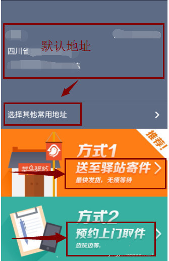 付出宝怎样寄快递 付出宝寄快递功用运用流程