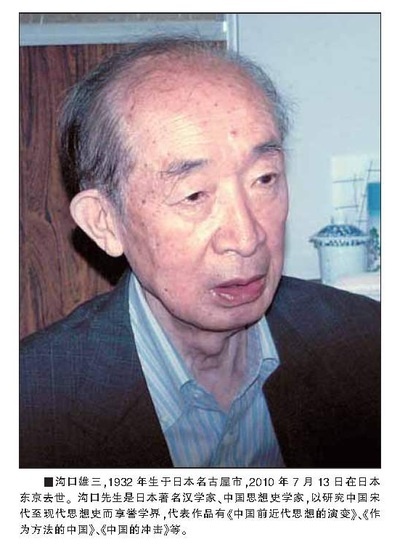 沟口雄三图册_360百科