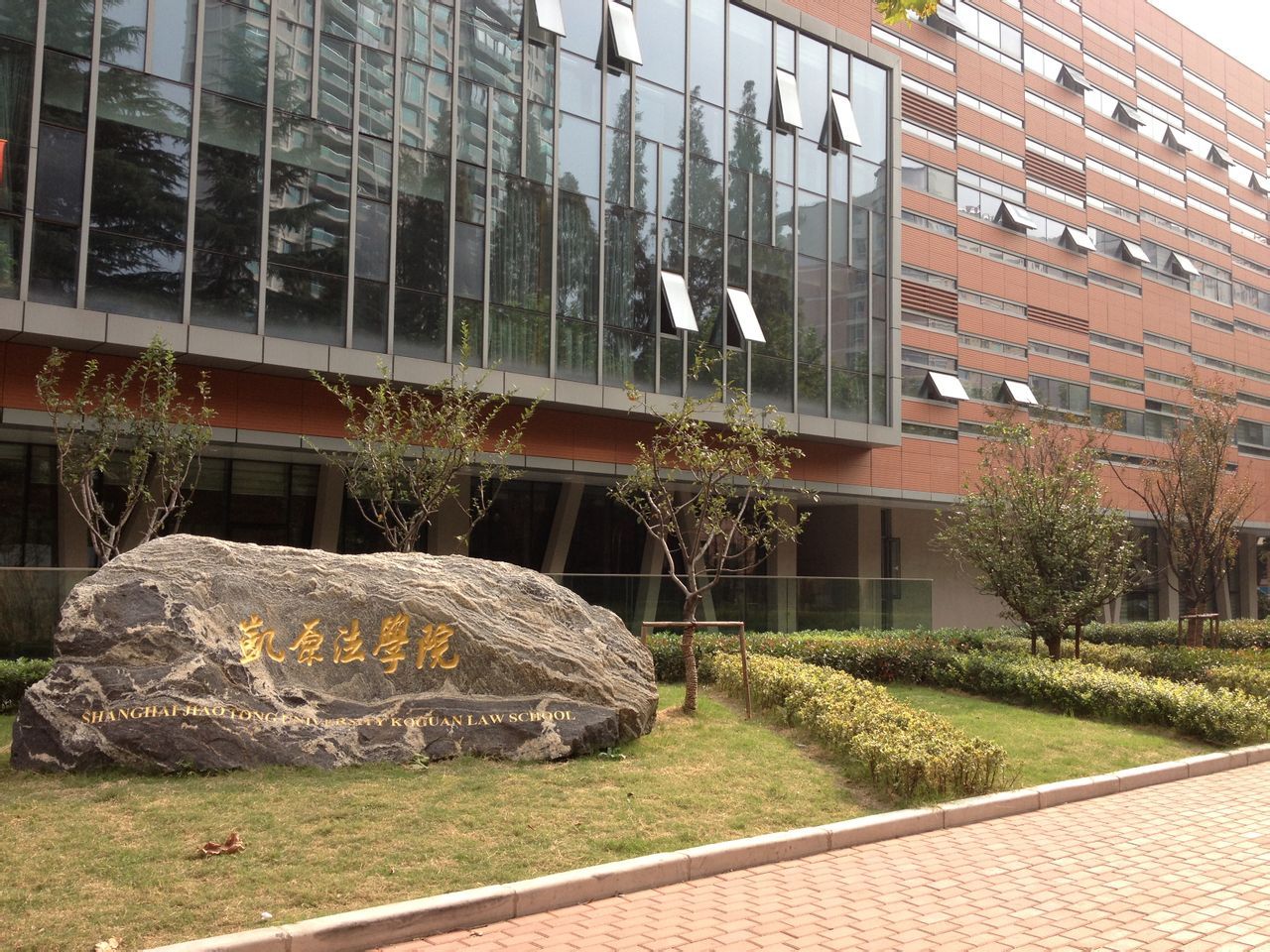 上海交通大学凯原法学院图册_360百科