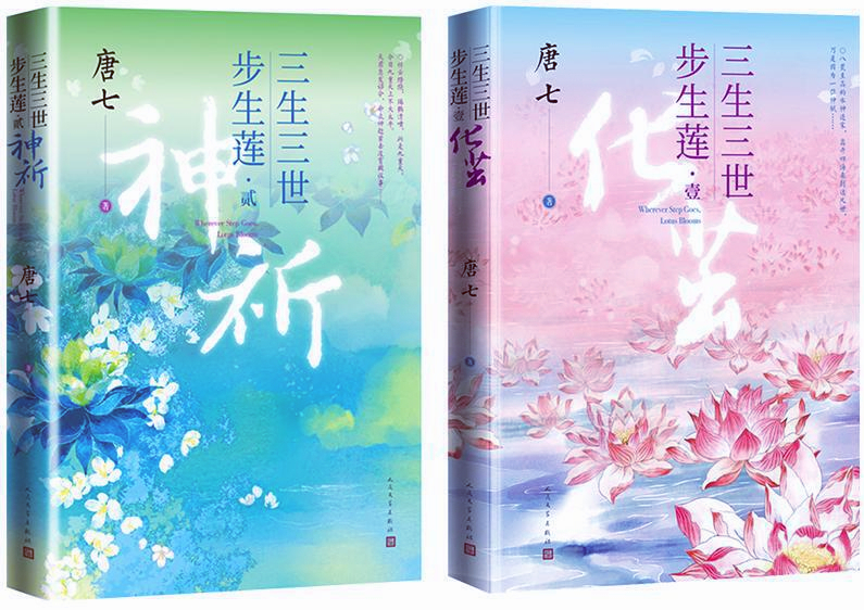三生三世步生莲图册_360百科 三生三世步生莲图册_360百科