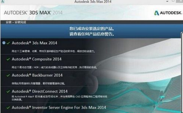 安装3dsMax2014出现的问题及解决方法_360新知