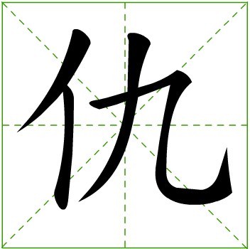 仇图册_360百科
