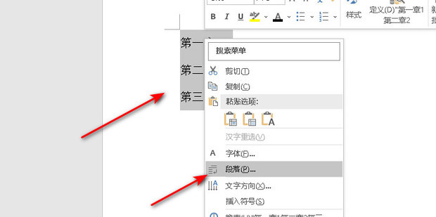 Word文档中制表符_360新知