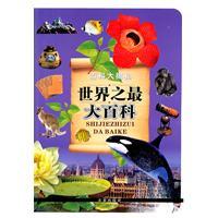 世界之最大百科图册_360百科
