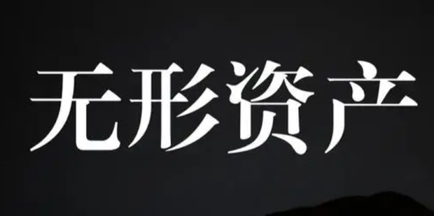 无形资产怎么摊销_360新知