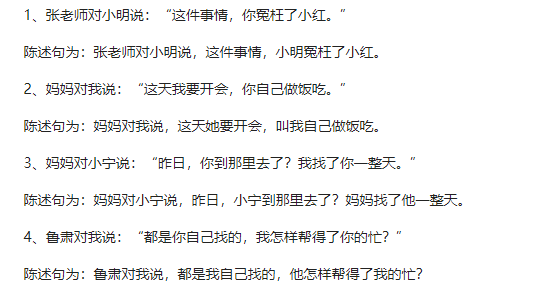 转述句怎么改_360新知