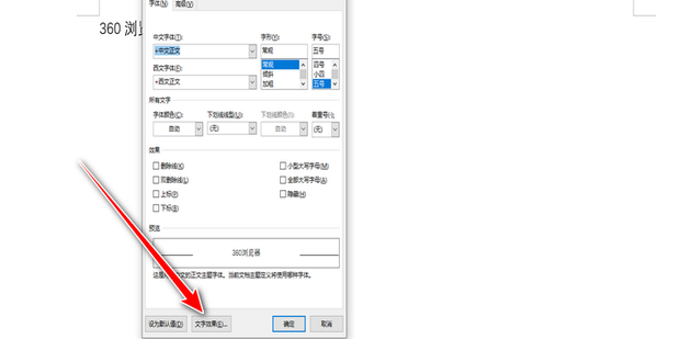 word给文字添加文字效果_360新知