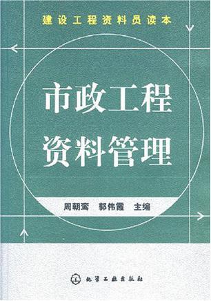 市政工程资料的检测以及控制措施 (市政工程资料表格(完整版))