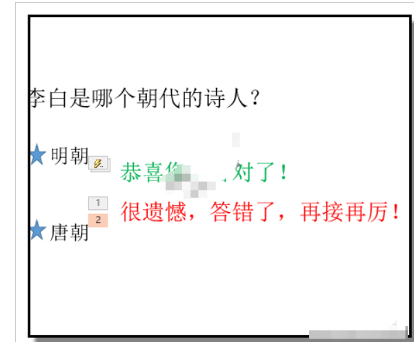 如何用PPT制作问答小游戏_360新知