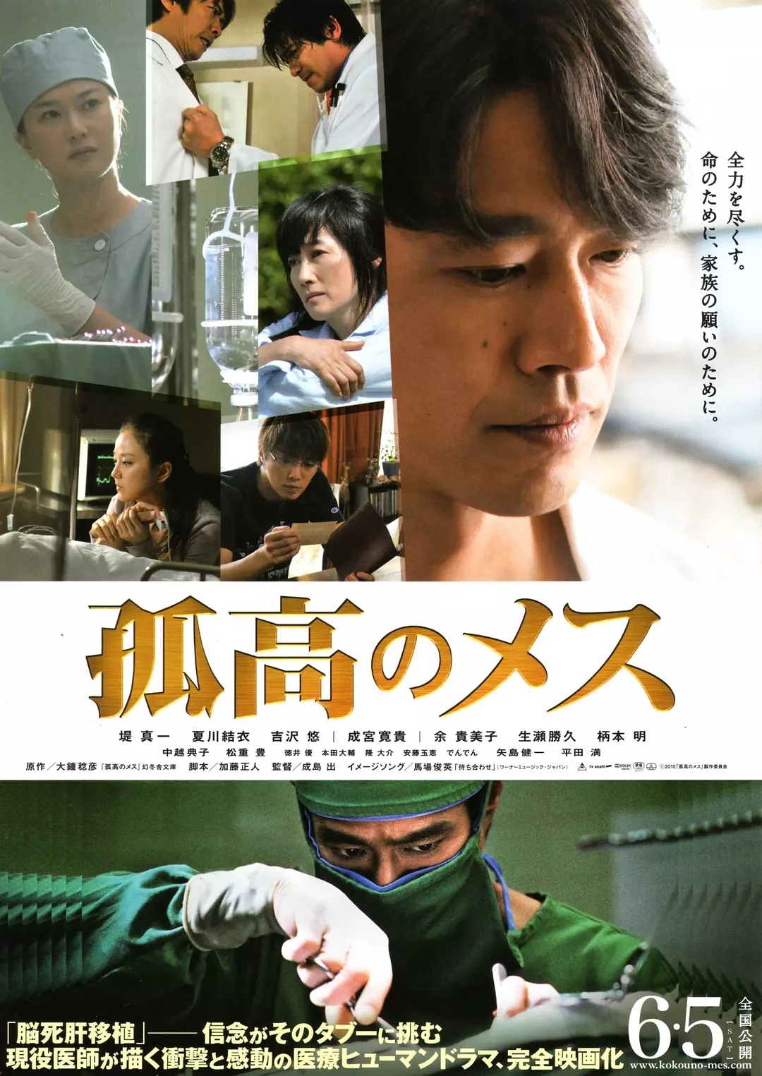 孤高的手术刀2019