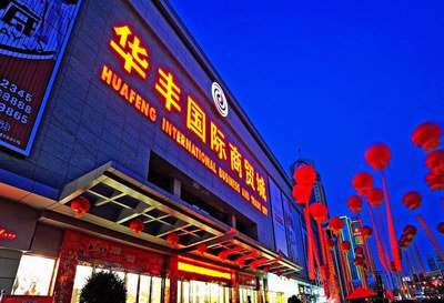 四川华丰企业集团有限公司图册_360百科