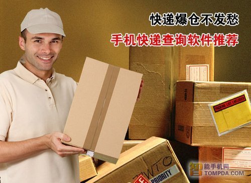 快递爆仓不忧愁 安卓快递查询软件引荐 三联