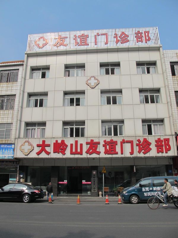 东莞大岭山门诊部就医指南：日常看病如何更省心