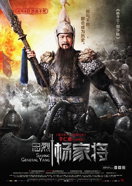 忠烈杨家将_360百科