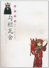 勾栏瓦舍图册_360百科