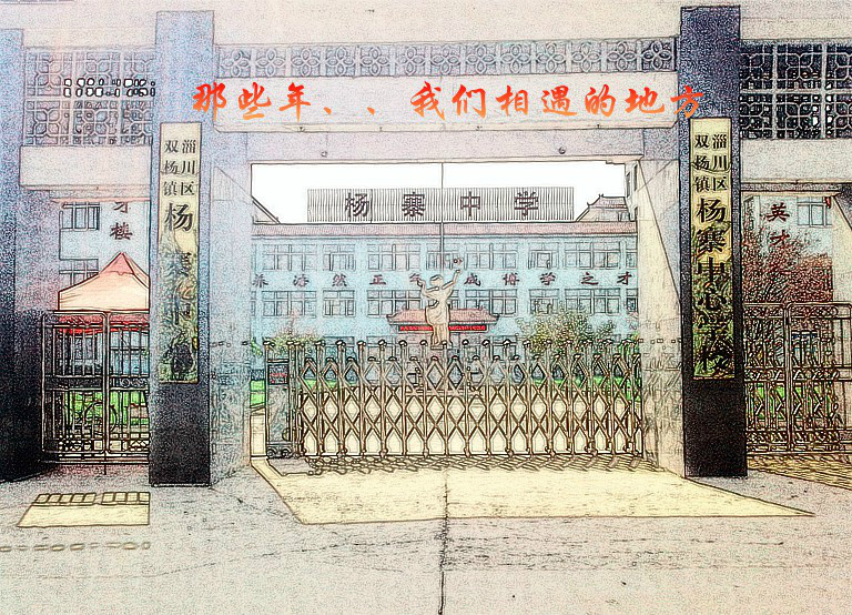 杨寨中学图册_360百科