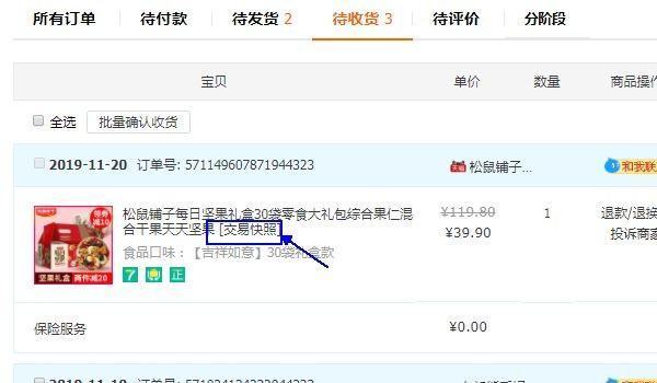 怎么看淘宝订单的交易快照