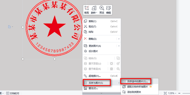 不用ps怎么抠公章_360新知