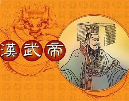 刘彻图册_360百科
