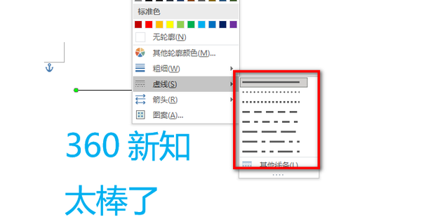 word如何打一行虚线_360新知