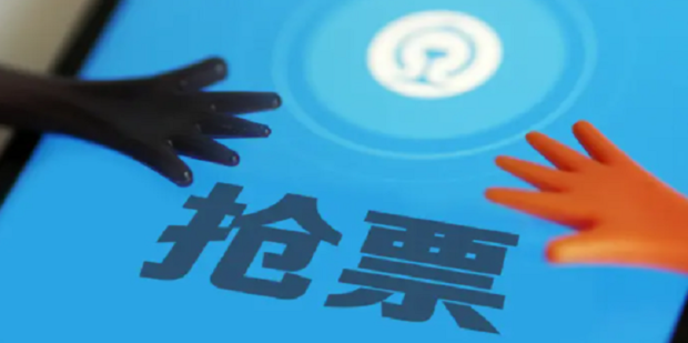 火车票抢票软件火车票抢票神器_360新知