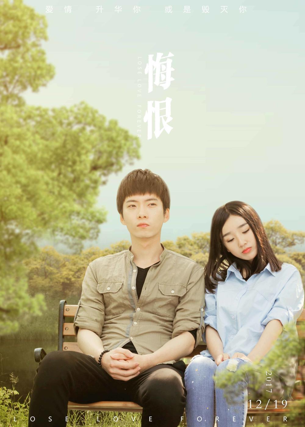 悔恨