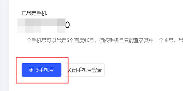 百度网盘绑定手机号收费吗