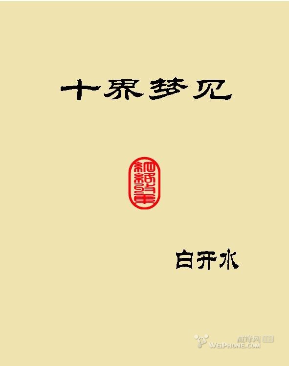 十界梦见图册_360百科